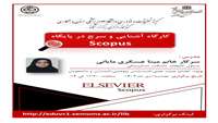 کارگاه آشنایی و سرچ در پایگاه Scopus